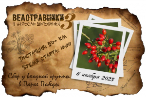Велотравники в деле