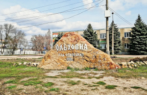 Село Ольховка