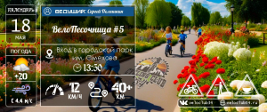 ВелоПесочница #5. Грунтовыми путями