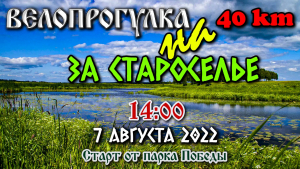 Велопрогулка за поселок Себрово