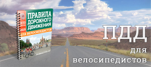 ПДД для велосипедистов на 2025 год
