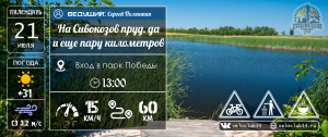 21.07.2024: ПВД до Сивокозовского пруда