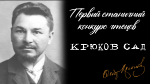 Мы на первом конкурсе чтецов по Фёдору Крюкову в станице Глазуновской