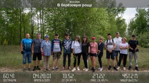 ПВД "В березовую рощу"