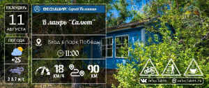 11.08.2024: ПВД: Заброшенный детский лагерь "Салют"