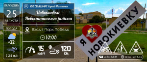 25.08.2024: ПВД: "В хутор Новокиевский"