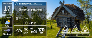 17.08.2024: ПВД "В гостях у сказки"