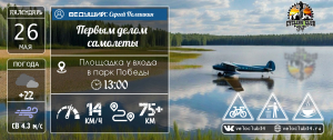 26.05.2024: ПВД "Первым делом самолеты"