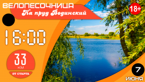 07.06.2025: ВелоПесочница #4.25
