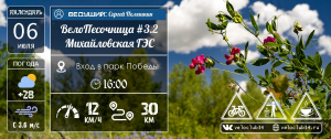06.07.2024: ВелоПесочница 3.2. До Михайловской ГЭС.