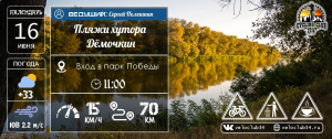 16.06.2024: ПВД до окрестностей хутора Демочкин