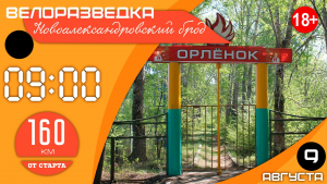 Велоразведка до лагеря Орленок с бродом через Медведицу
