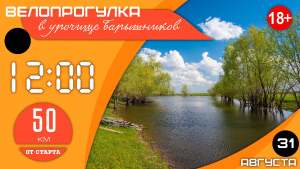 Велопрогулка в урочище Барышников