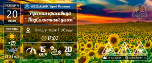 20.07.2024: ВелоФотоПрогулка "Русская красавица"