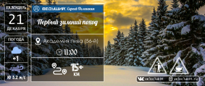 21.12.2024: Зимний поход по лесным тропинкам