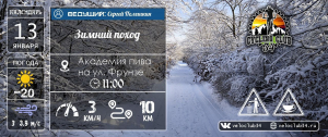 Зимний поход